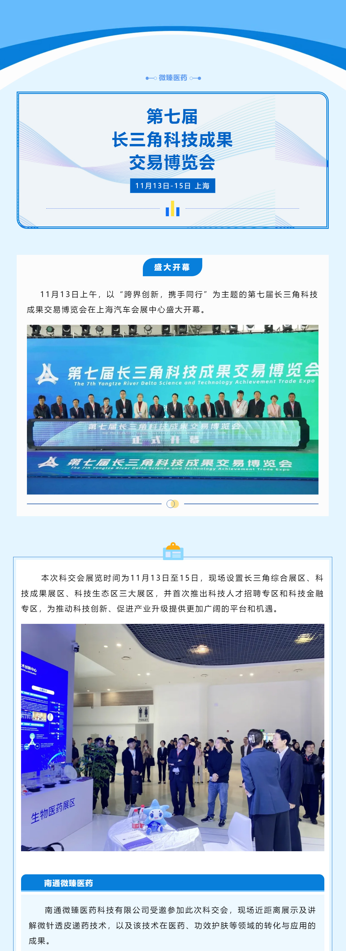 微臻动态丨微臻医药参展第七届长三角科技成果交易博览会_01.jpg