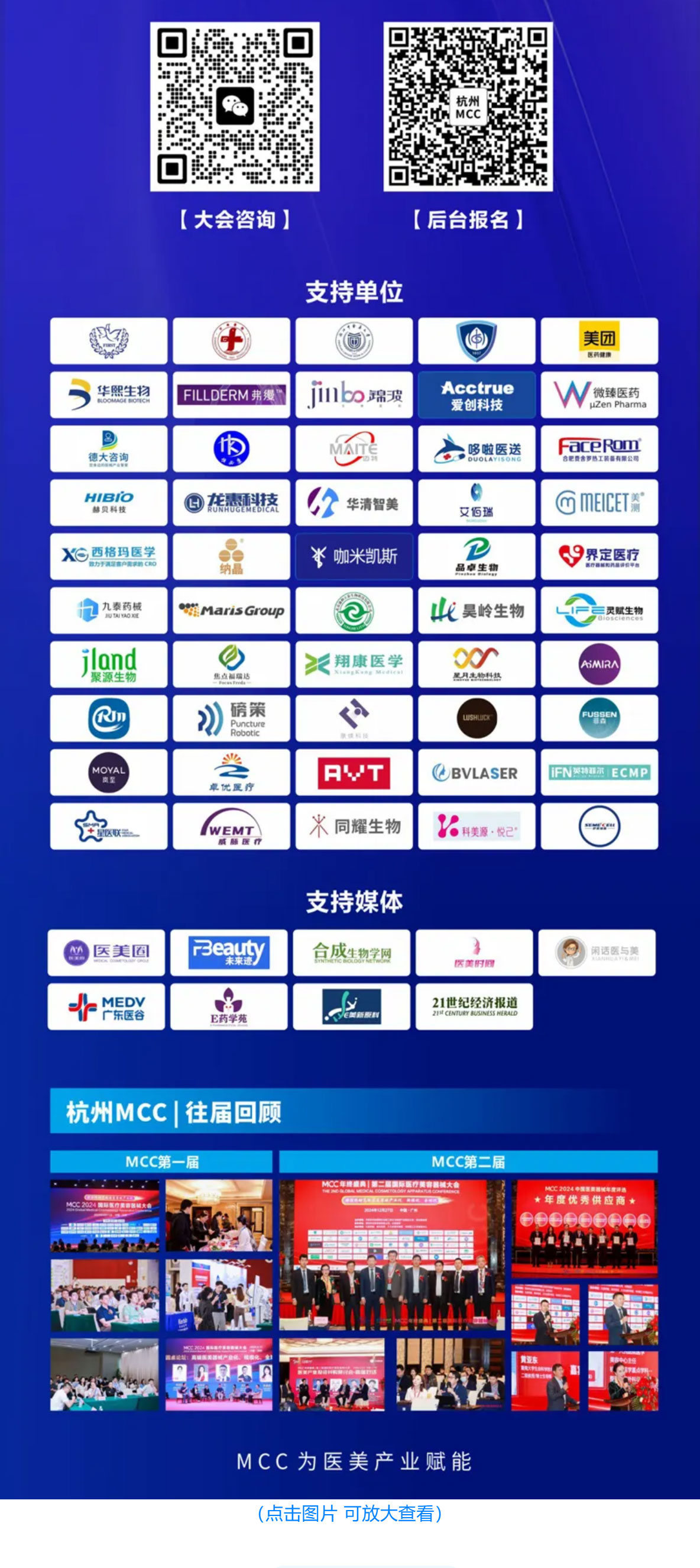 杭州MCC_第三届医美产业大会，微臻医药与您共赴医美产业繁荣_06.jpg